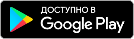 Перейти в Google Play